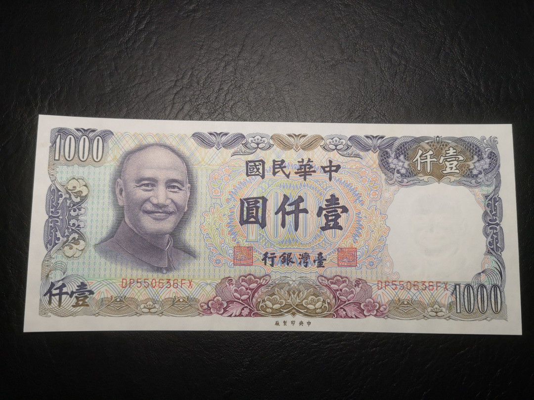 《外钞收藏家》第七十二期拍卖 台湾银行1000 全新unc