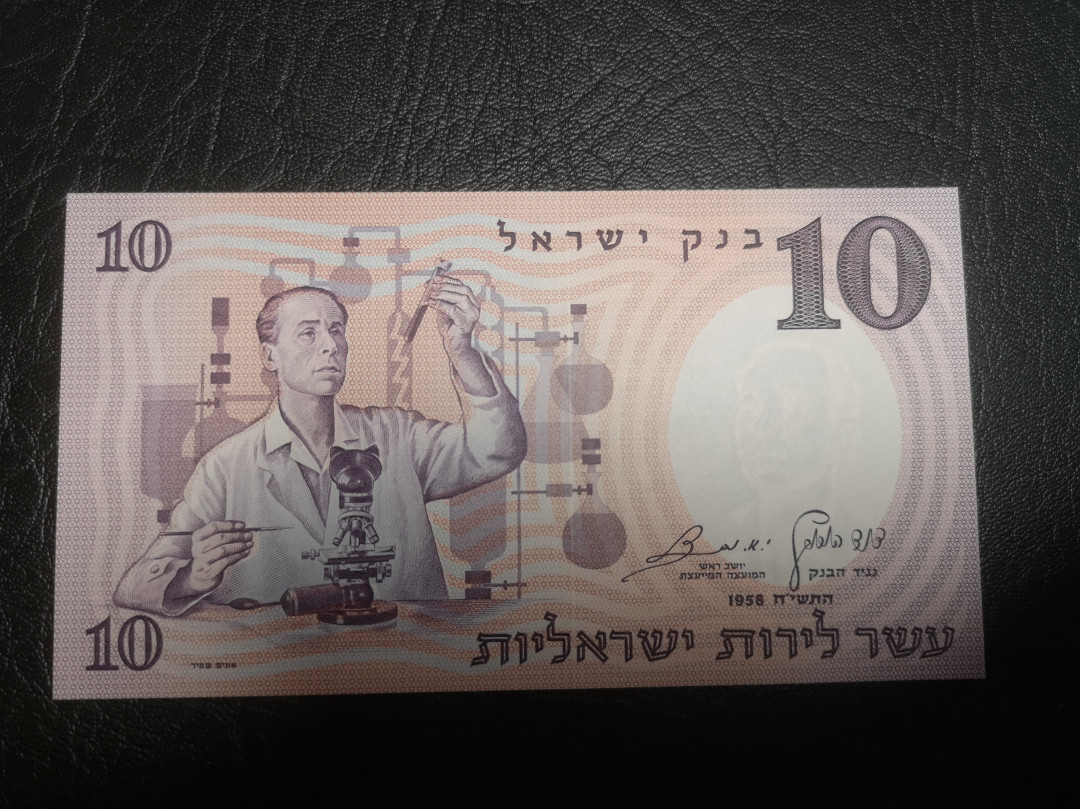 《外钞收藏家》第七十二期拍卖 以色列50、10、5、1、1/2一套 全新unc