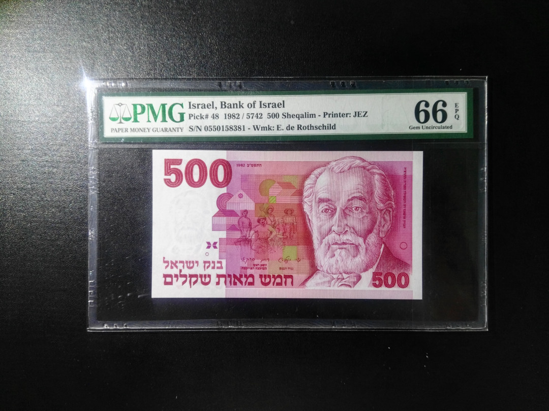 【收藏联盟】第110期拍卖——悠远岛歌 以色列 1982年 500谢克尔 PMG66EPQ p48 