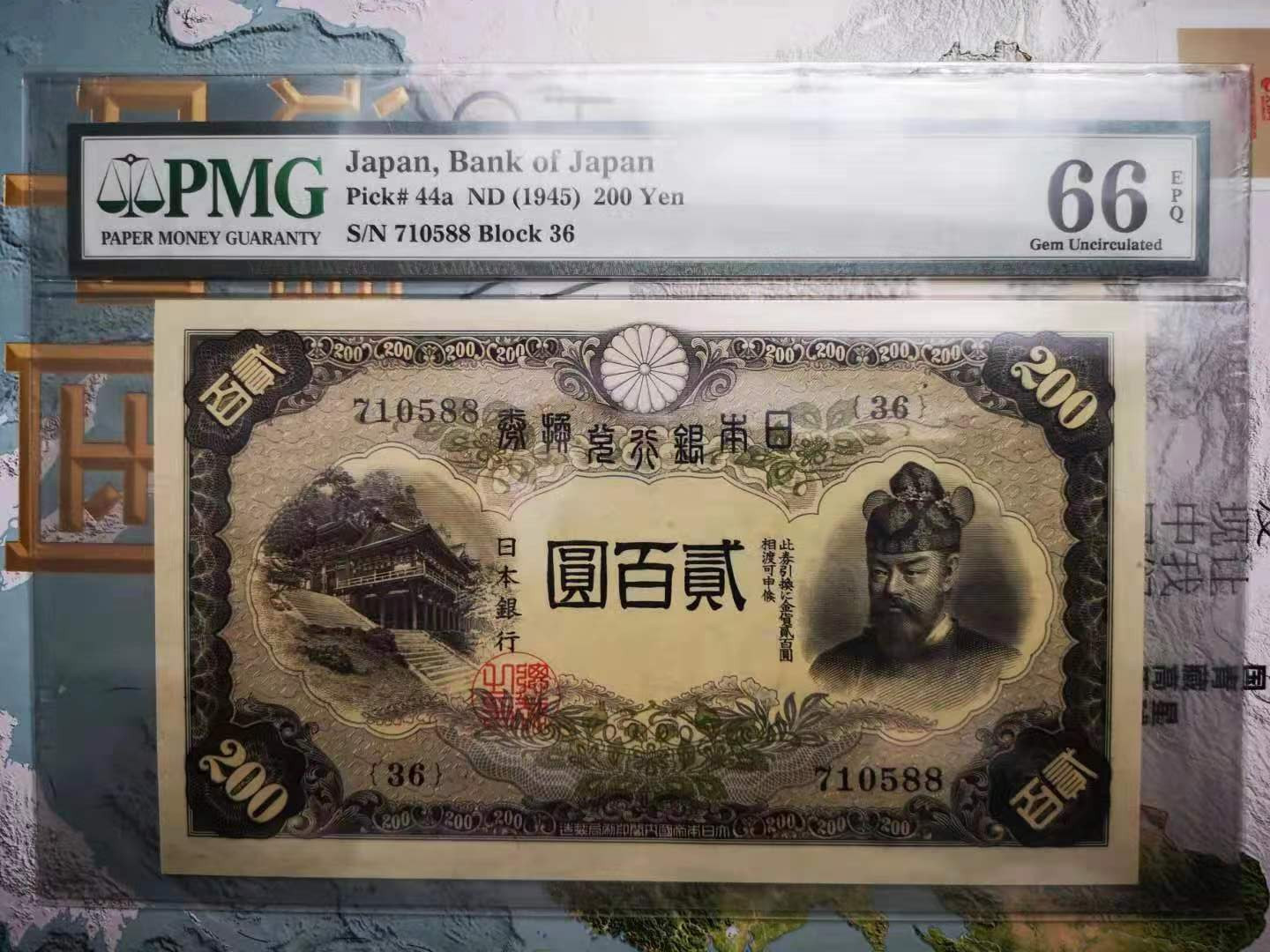 【收藏联盟】第110期拍卖——悠远岛歌 【冠军分】日本 1945年 200yen p44a PMG66EPQ 588尾