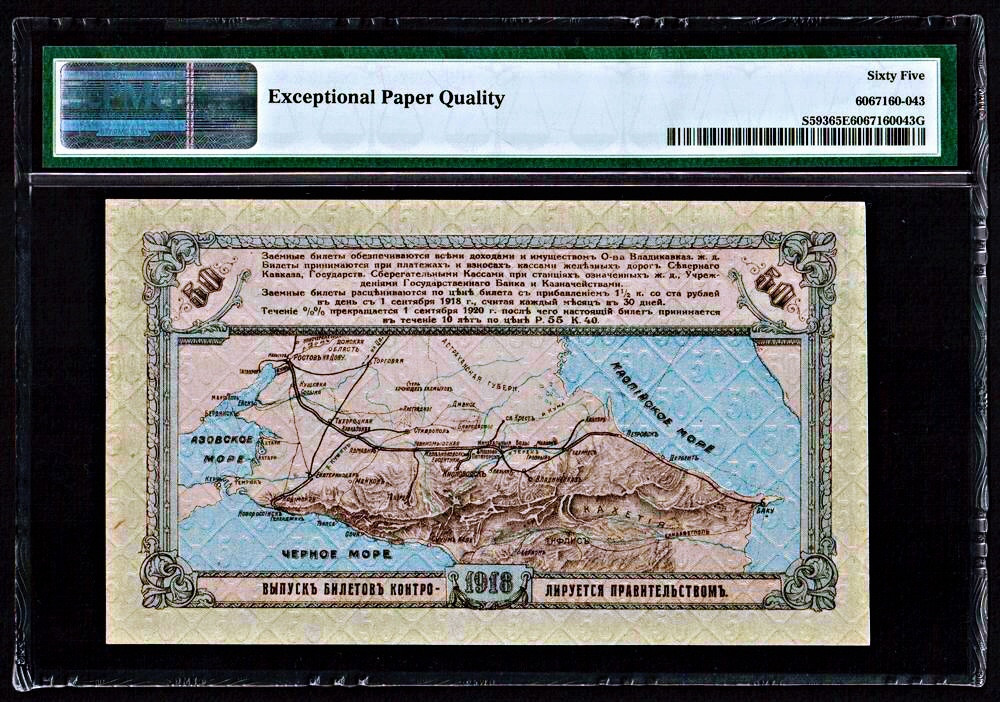 【收藏联盟】第110期拍卖——悠远岛歌 【亚军分】俄国 北高加索地区 1918年 50卢比 PMG65EPQ 绝品较少 精美 大地图 史料价值 超过100年老纸币
