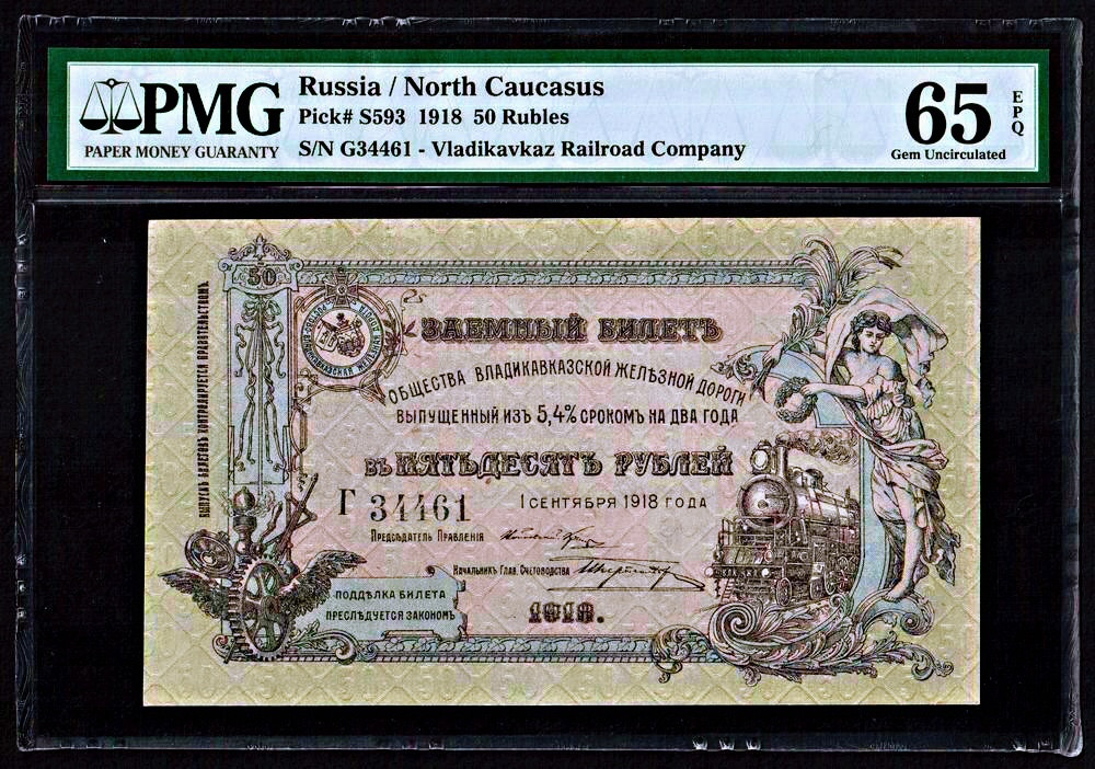 【收藏联盟】第110期拍卖——悠远岛歌 【亚军分】俄国 北高加索地区 1918年 50卢比 PMG65EPQ 绝品较少 精美 大地图 史料价值 超过100年老纸币