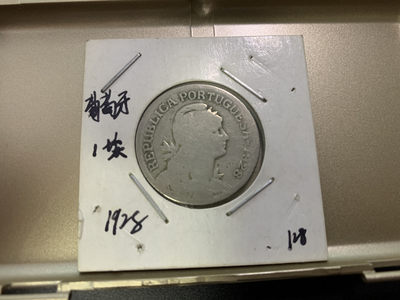 CSIS-GREAT评级精品钱币拍卖第十三期 - 葡萄牙1928年1埃斯库多币