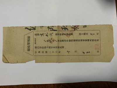 CSIS-GREAT评级精品钱币拍卖第十四期 - 民国老纸品