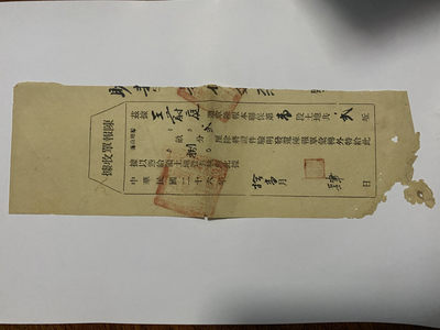 CSIS-GREAT评级精品钱币拍卖第十四期 - 民国老纸品