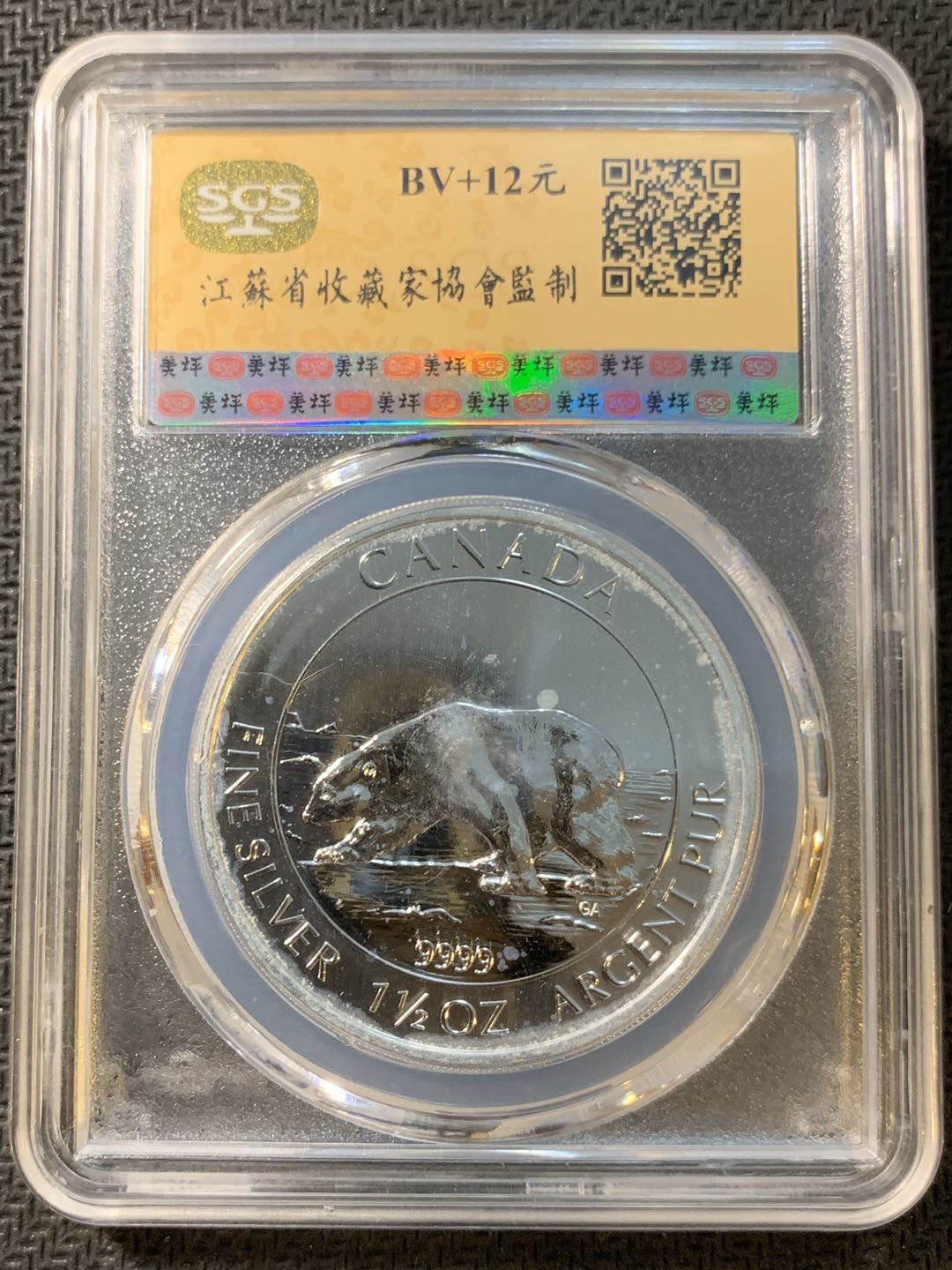 紫瑗钱币—微拍第一期 加拿大 2013年 8元 北极熊 1.5盎司 SGS MS69