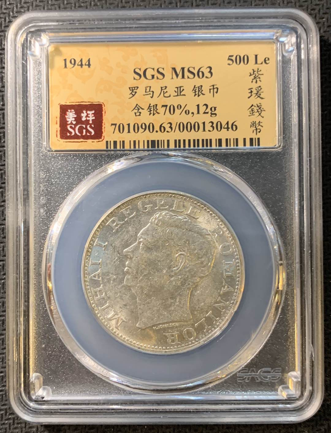 紫瑗钱币—微拍第一期 罗马尼亚 1944年 500列伊 SGS MS63