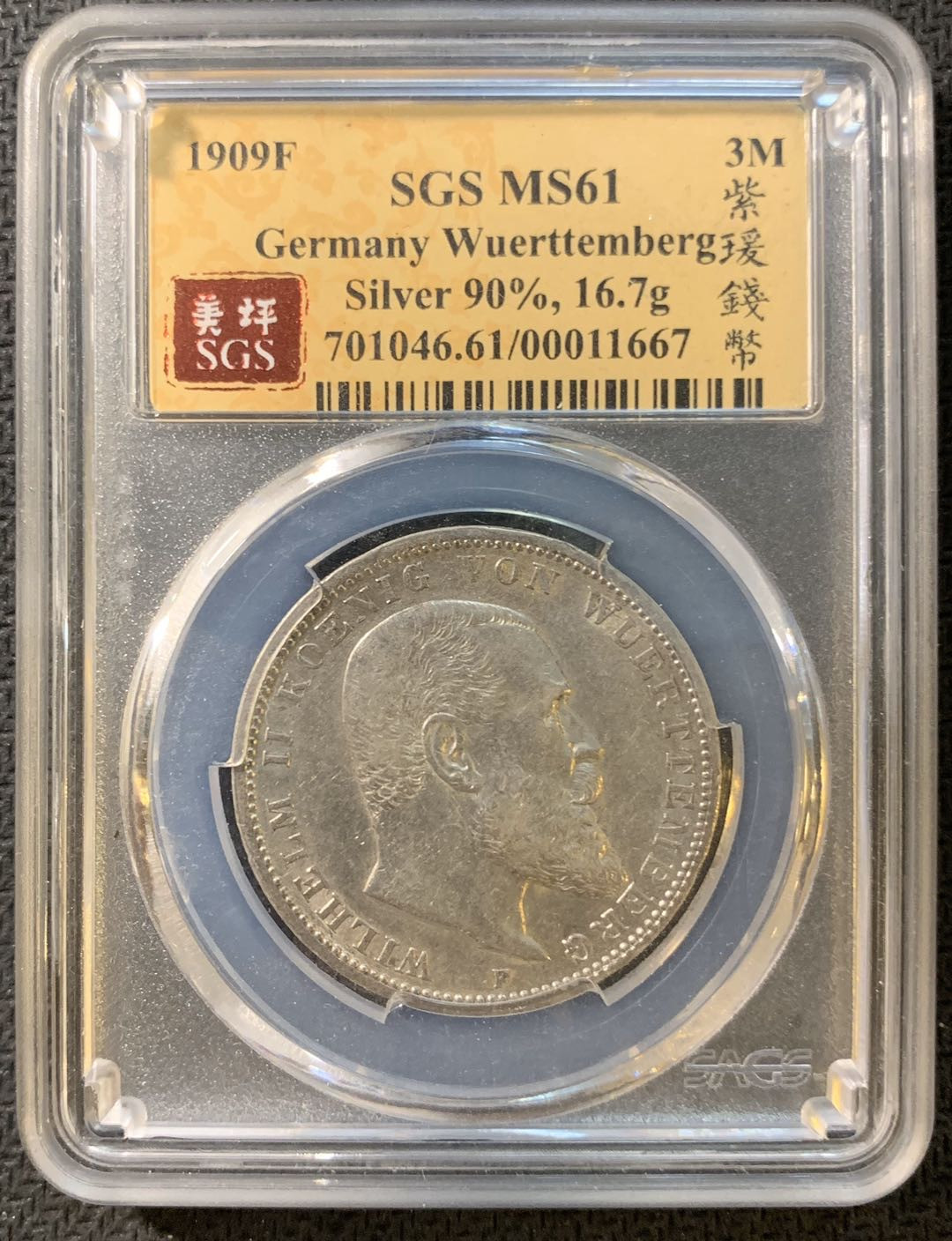 紫瑗钱币—微拍第一期 德国 1909年 符腾堡 3马克 SGS MS61