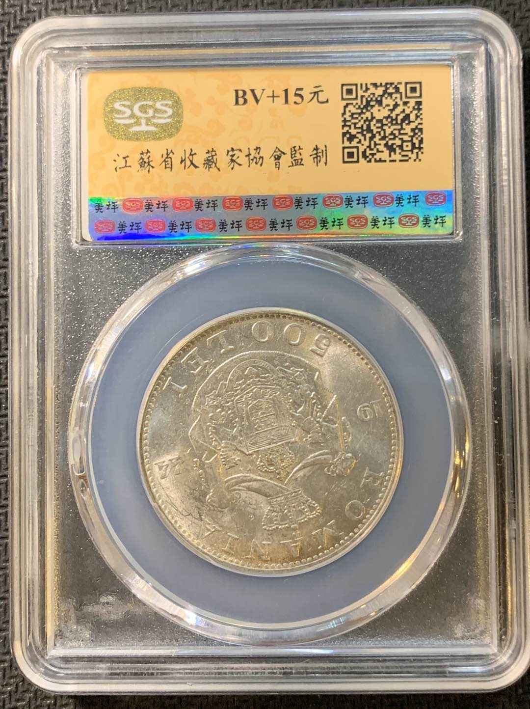 紫瑗钱币—微拍第一期 罗马尼亚 1944年 500列伊 SGS MS63
