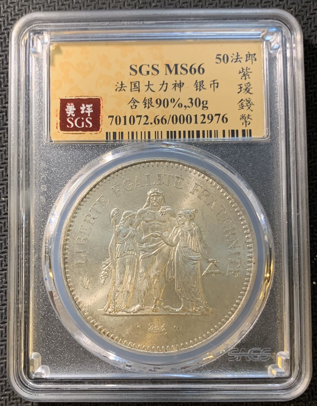 紫瑗钱币—微拍第一期 法国 1975年 大力神 50法郎 SGS MS66