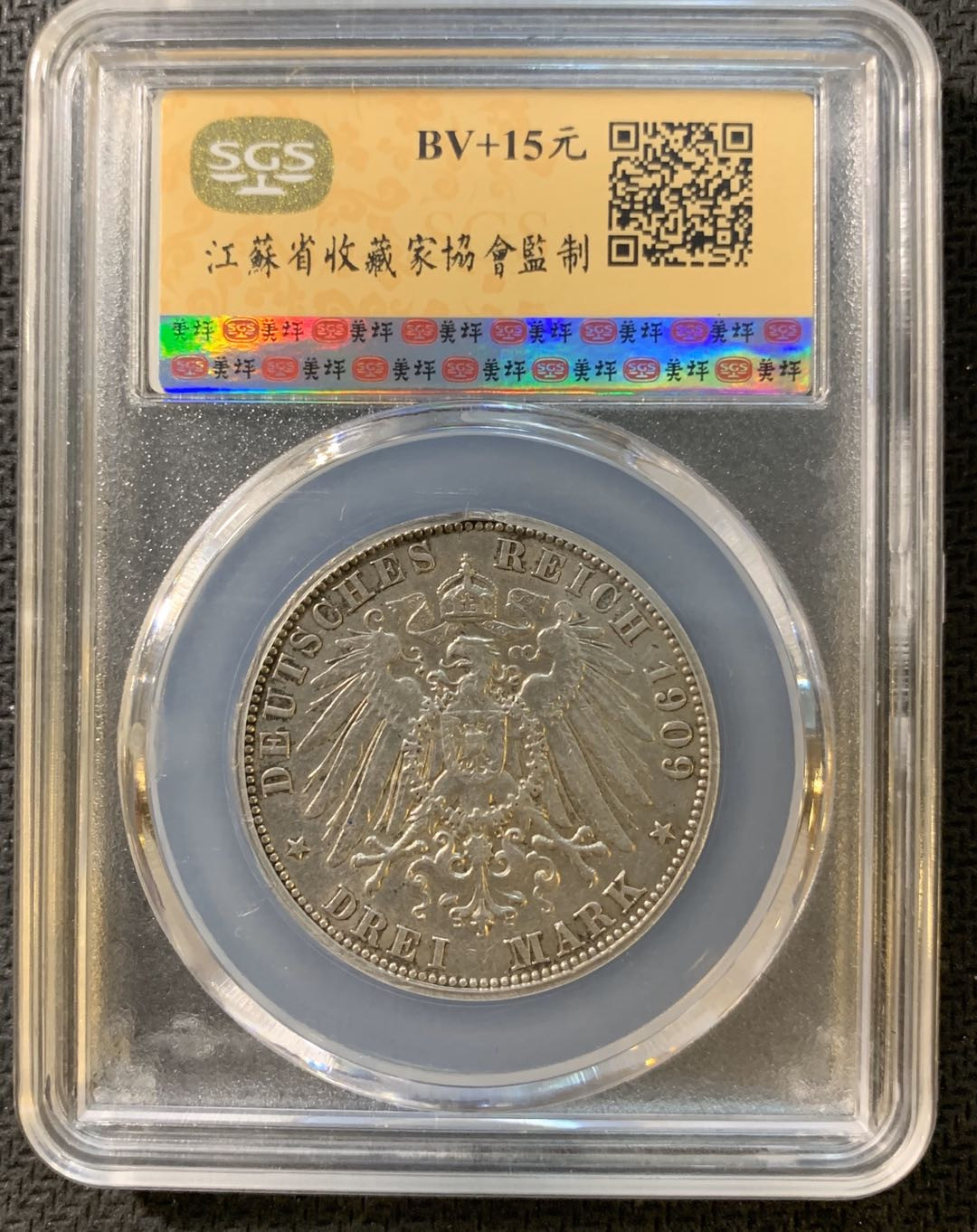 紫瑗钱币—微拍第一期 德国 1909年 萨克森 3马克 银币 SGS AU55