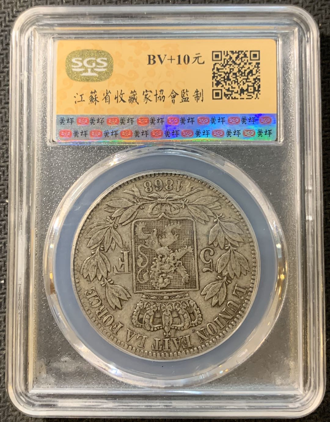 紫瑗钱币—微拍第一期 比利时 1869年 5法郎 利奥波德 SGS XF45