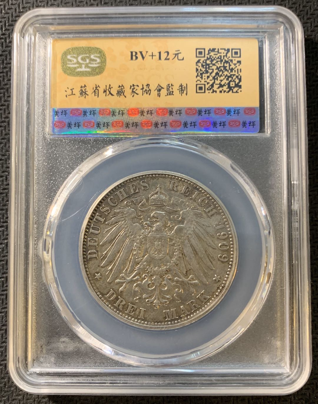 紫瑗钱币—微拍第一期 德国 1909年 巴伐利亚 奥拓 3马克 SGS AU58