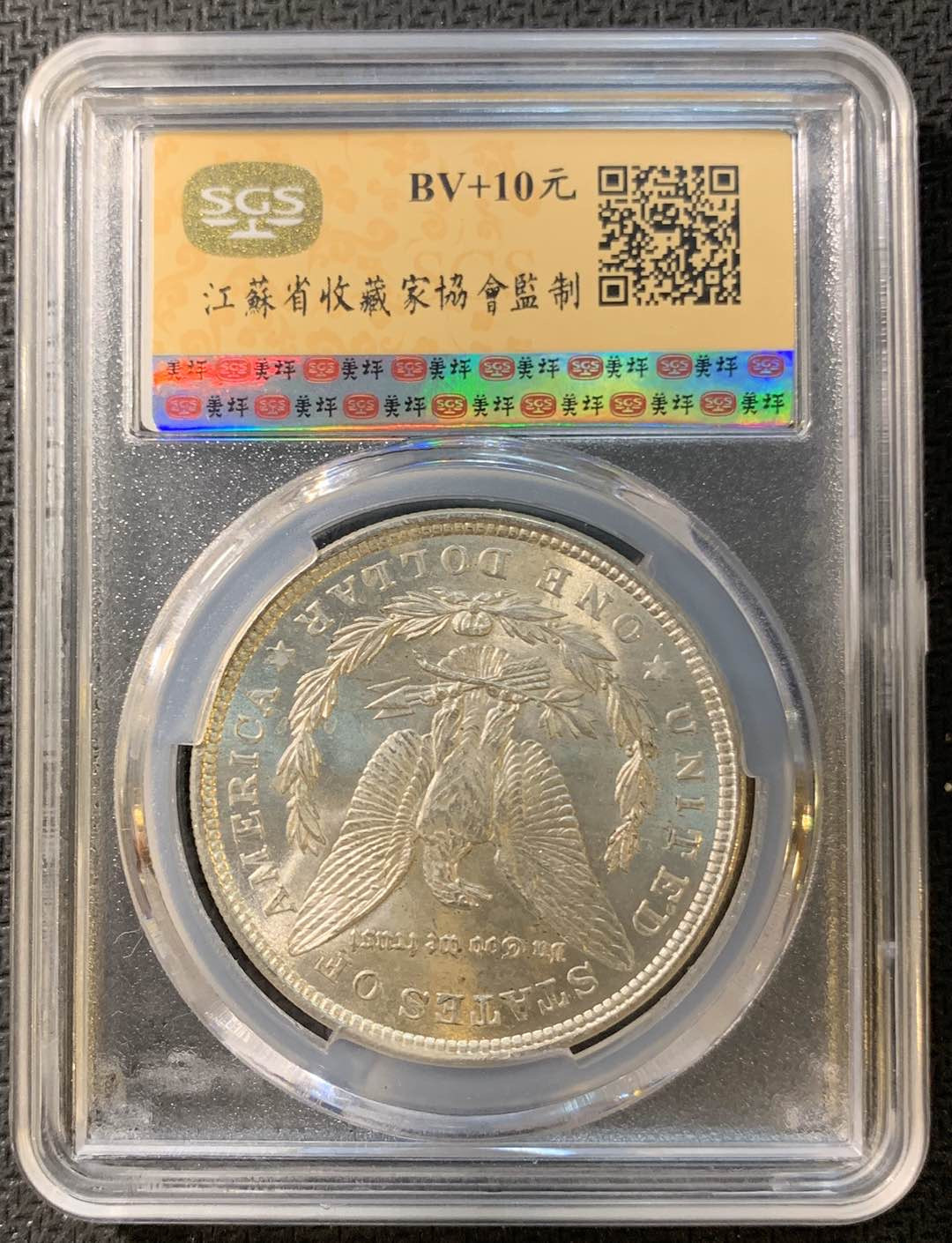 紫瑗钱币—微拍第一期 美国 1921年 摩根 1美元 SGS MS62 曝光