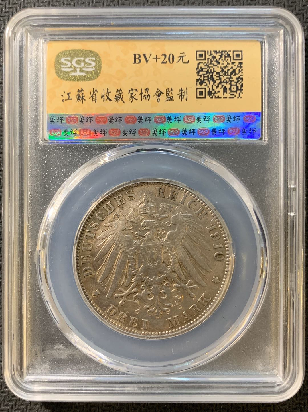 紫瑗钱币—微拍第一期 德国 1910年 汉堡 3马克 SGS MS60