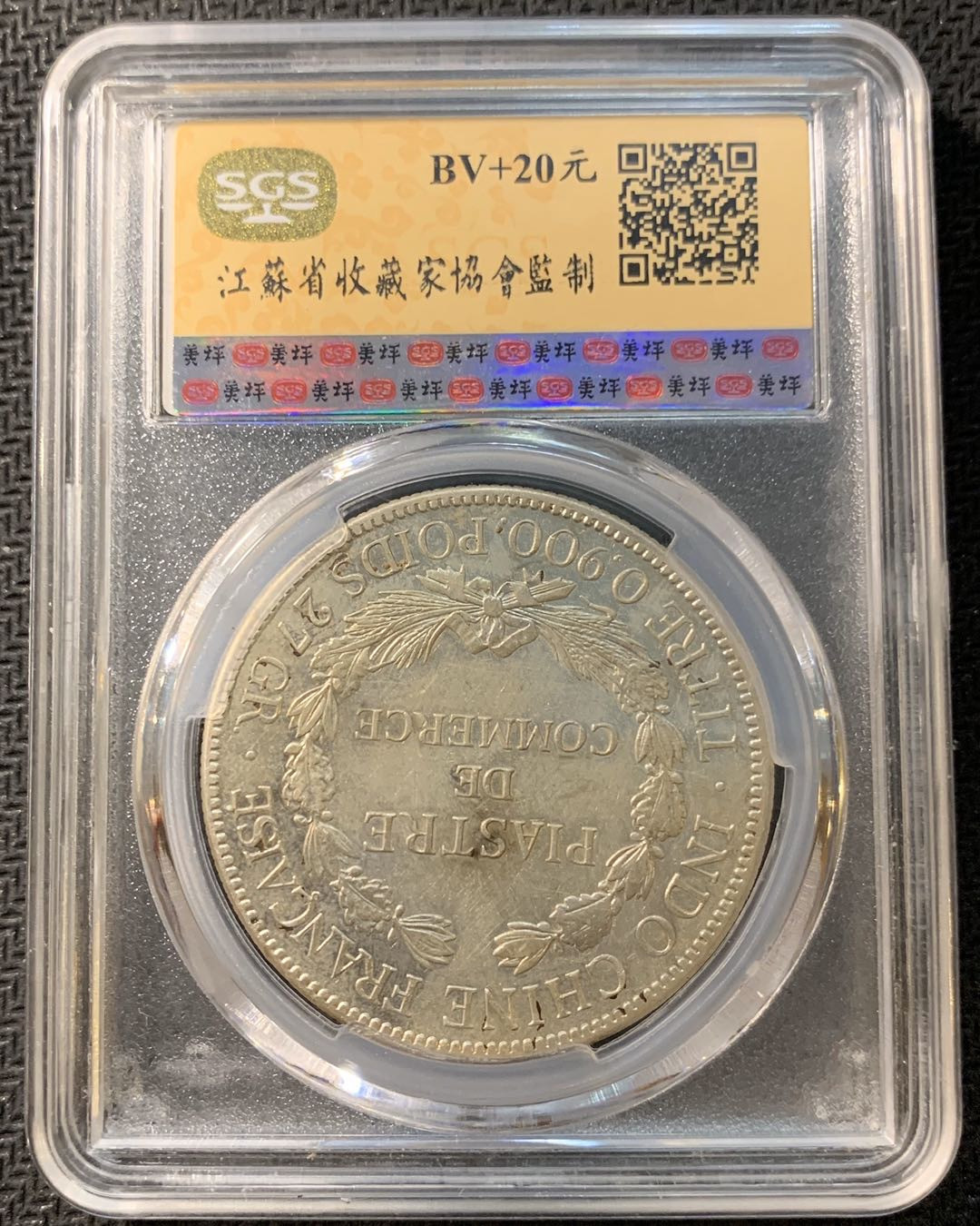 紫瑗钱币—微拍第一期 法属印度支那 1921年 无字版 SGS AU50