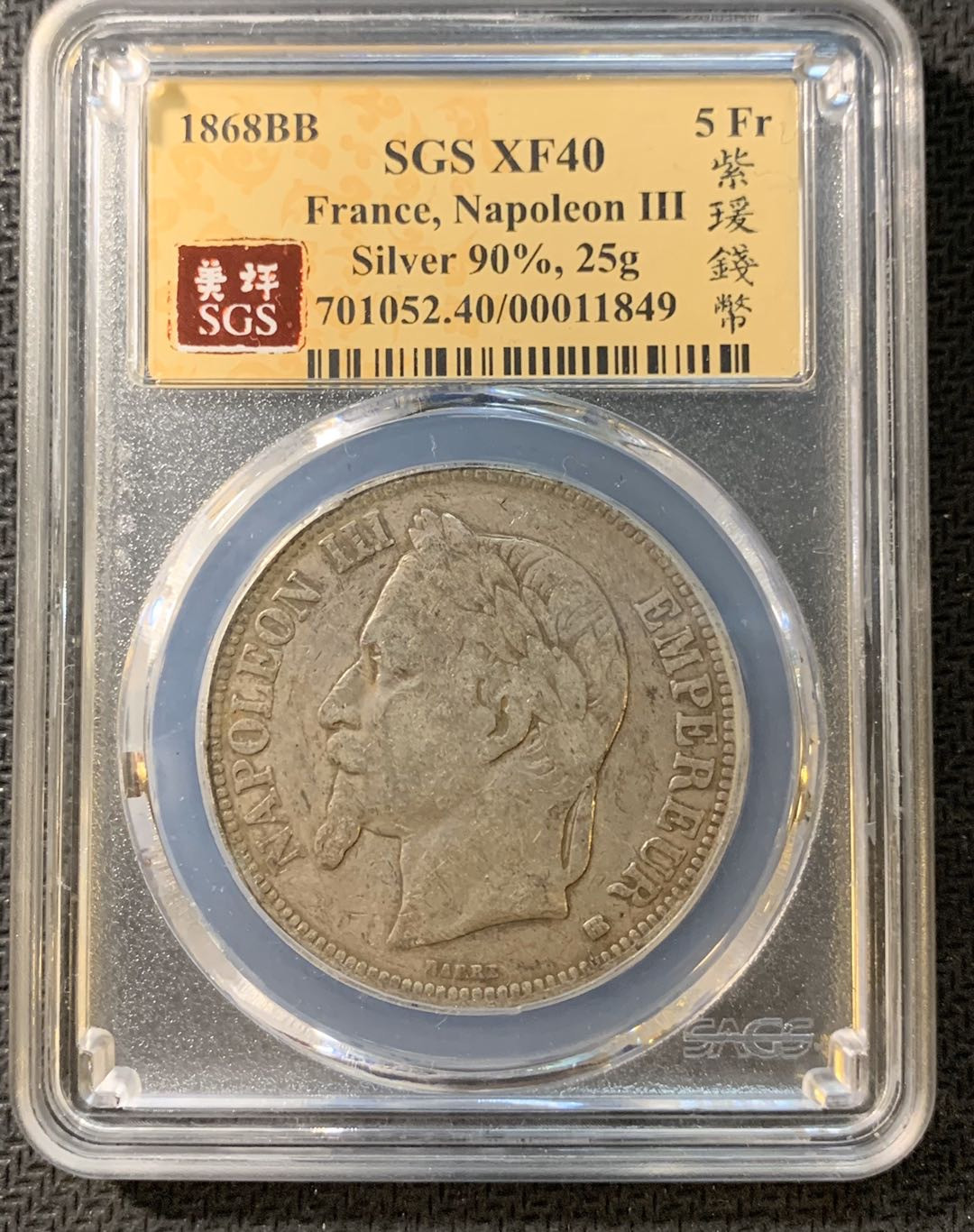 紫瑗钱币—微拍第一期 法国 1868年 B版 5法郎 拿破仑 SGS XF40