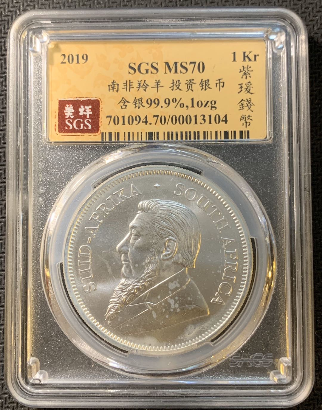 紫瑗钱币—微拍第一期 南非 2019年 1盎司 投资银 SGS MS70