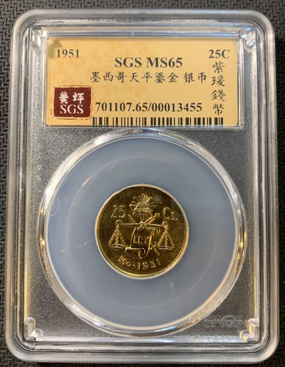 紫瑗钱币—微拍第一期 - 墨西哥 1951年 25分 天平 鎏金银币 SGS MS65