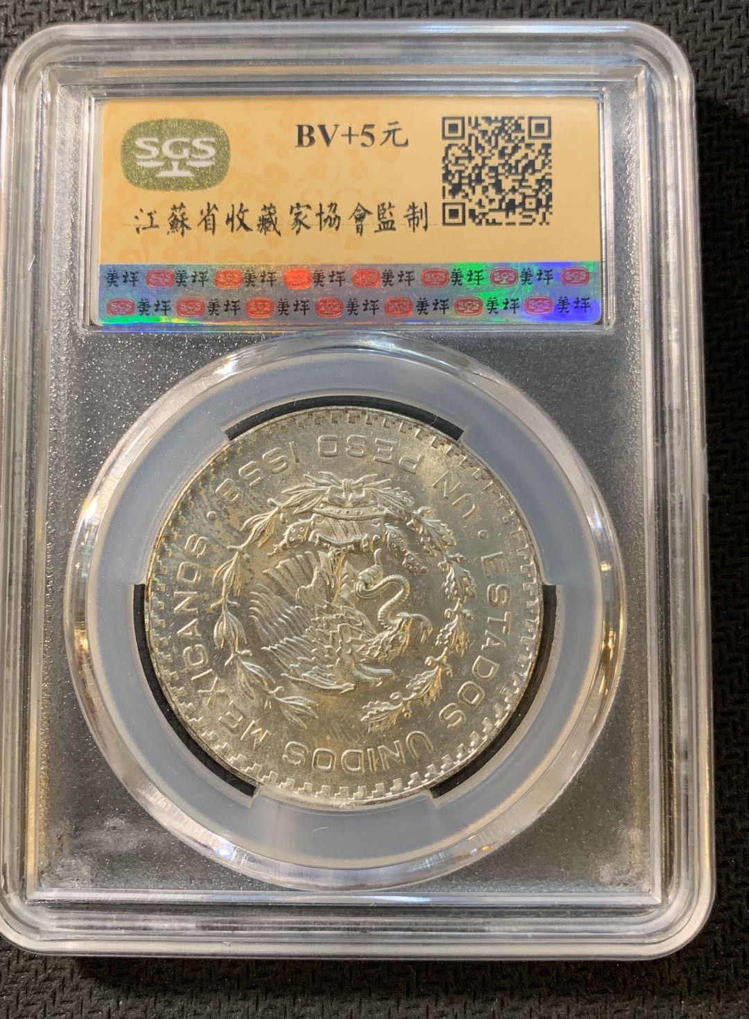 紫瑗钱币—微拍第一期 墨西哥 1958年 1比索 人物 银币 SGS MS65