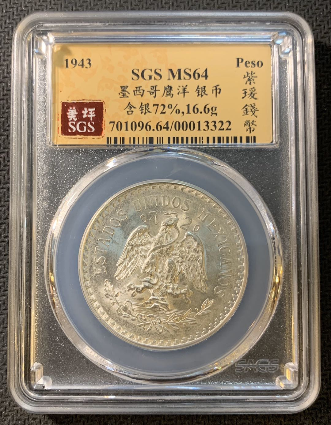 紫瑗钱币—微拍第一期 墨西哥 1943年 1比索 银币 SGS MS64