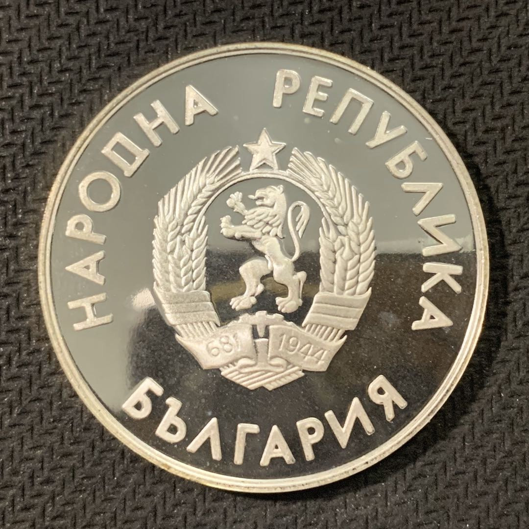 紫瑗钱币—微拍第二期 CICE特别场 外国现代银币 保加利亚 1987年 卡尔加里冬奥会 10列弗 18.75克 0.64银