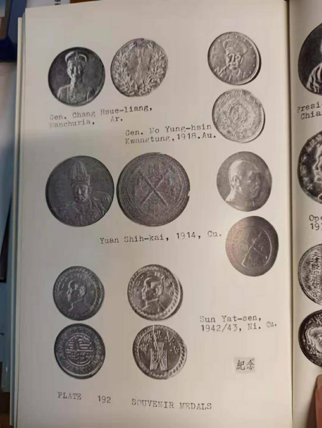 【德藏】世界币章目录书籍专场拍卖 中国币图说参考