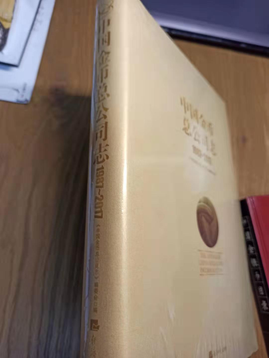 【德藏】世界币章目录书籍专场拍卖 中国金币总公司志