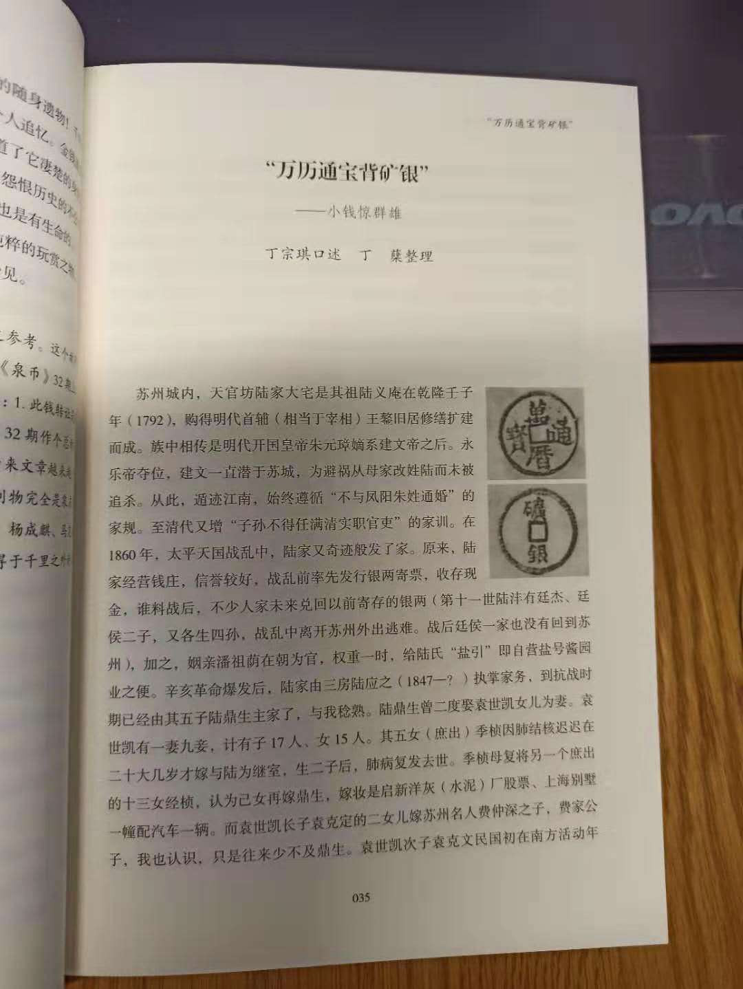 【德藏】世界币章目录书籍专场拍卖 中国泉币学社往事拾遗