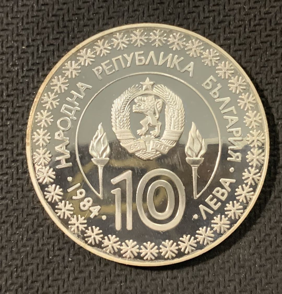 紫瑗钱币—微拍第二期 CICE特别场 外国现代银币 保加利亚 1984年 冬奥会 10列弗 银币 23.33克  0.925银