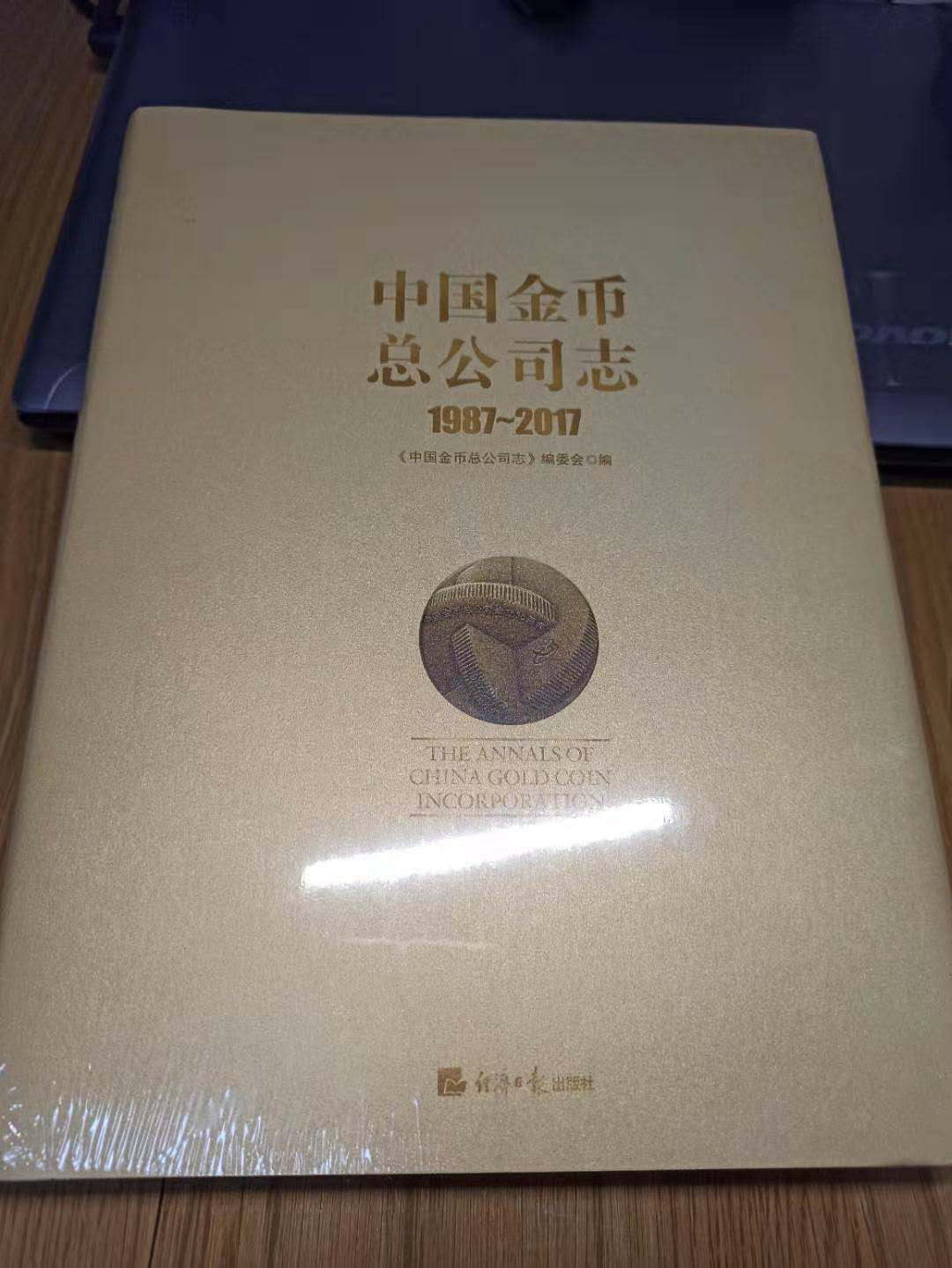 【德藏】世界币章目录书籍专场拍卖 中国金币总公司志