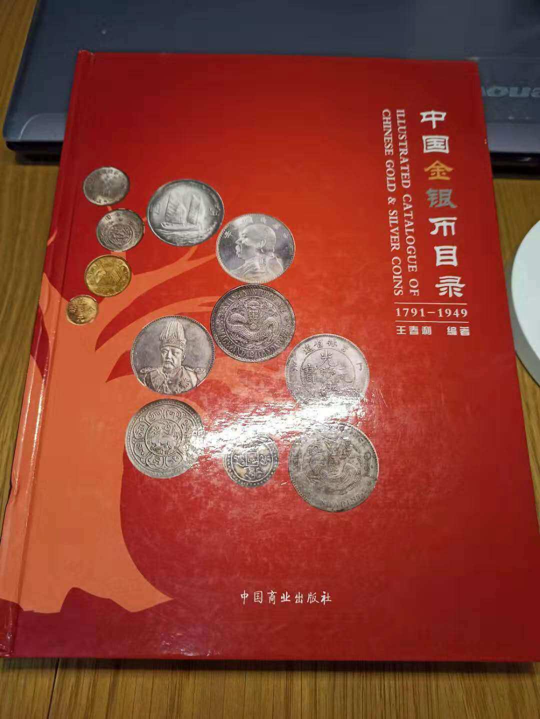 【德藏】世界币章目录书籍专场拍卖 中国金银币目录