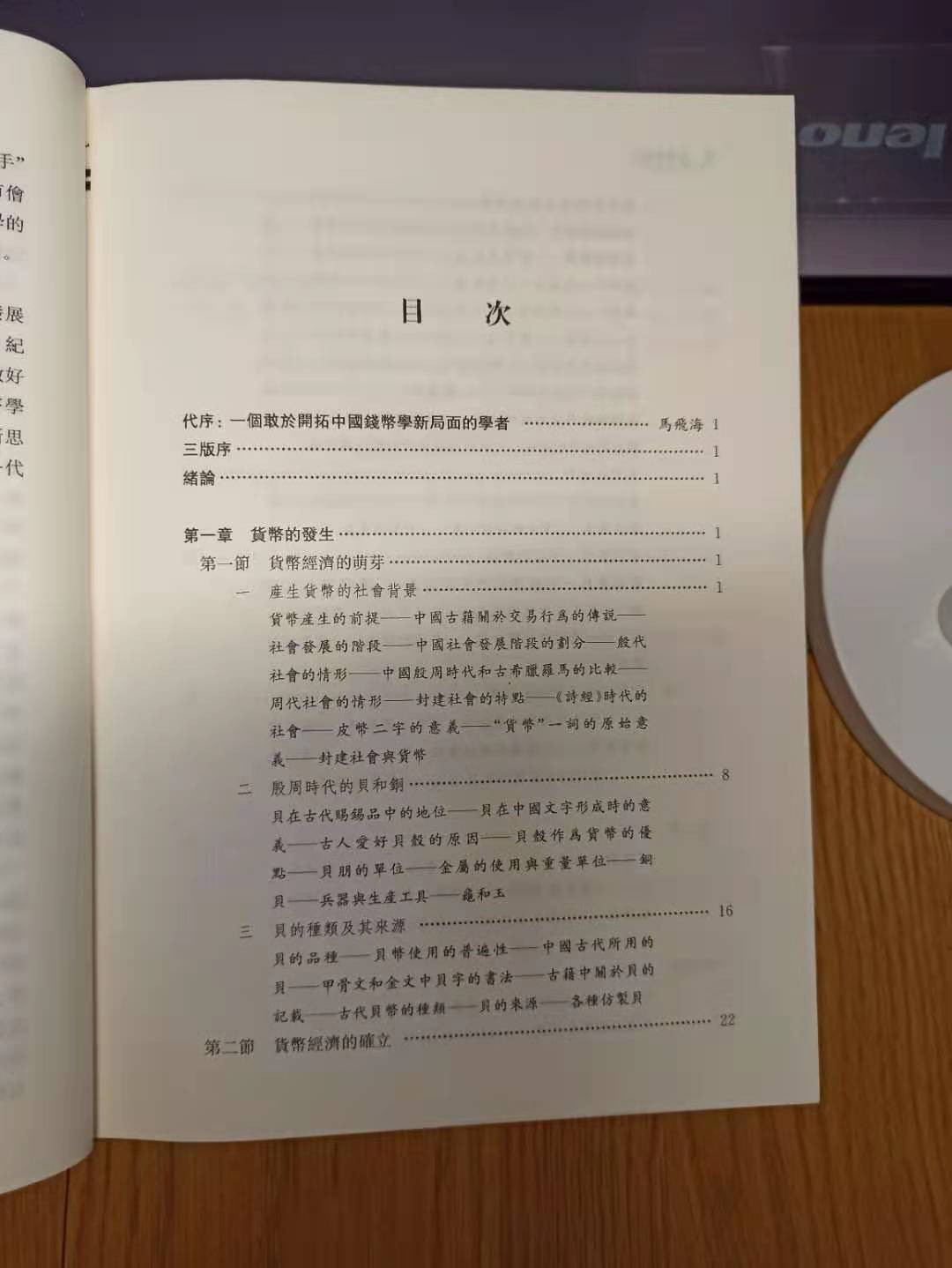 【德藏】世界币章目录书籍专场拍卖 中国货币史