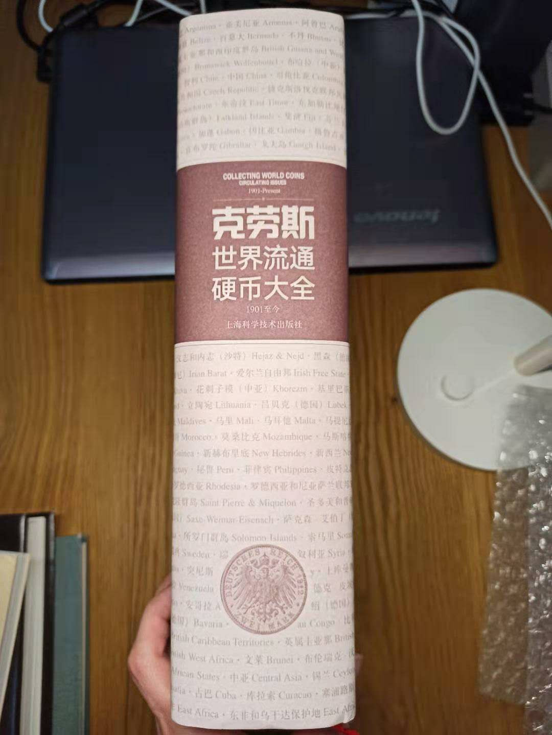 【德藏】世界币章目录书籍专场拍卖 克劳斯世界流通硬币目录中文版