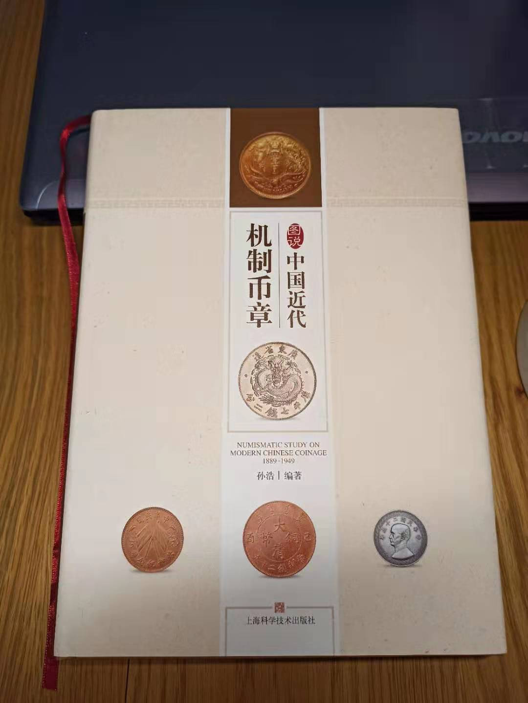 【德藏】世界币章目录书籍专场拍卖 中国近代机制币章