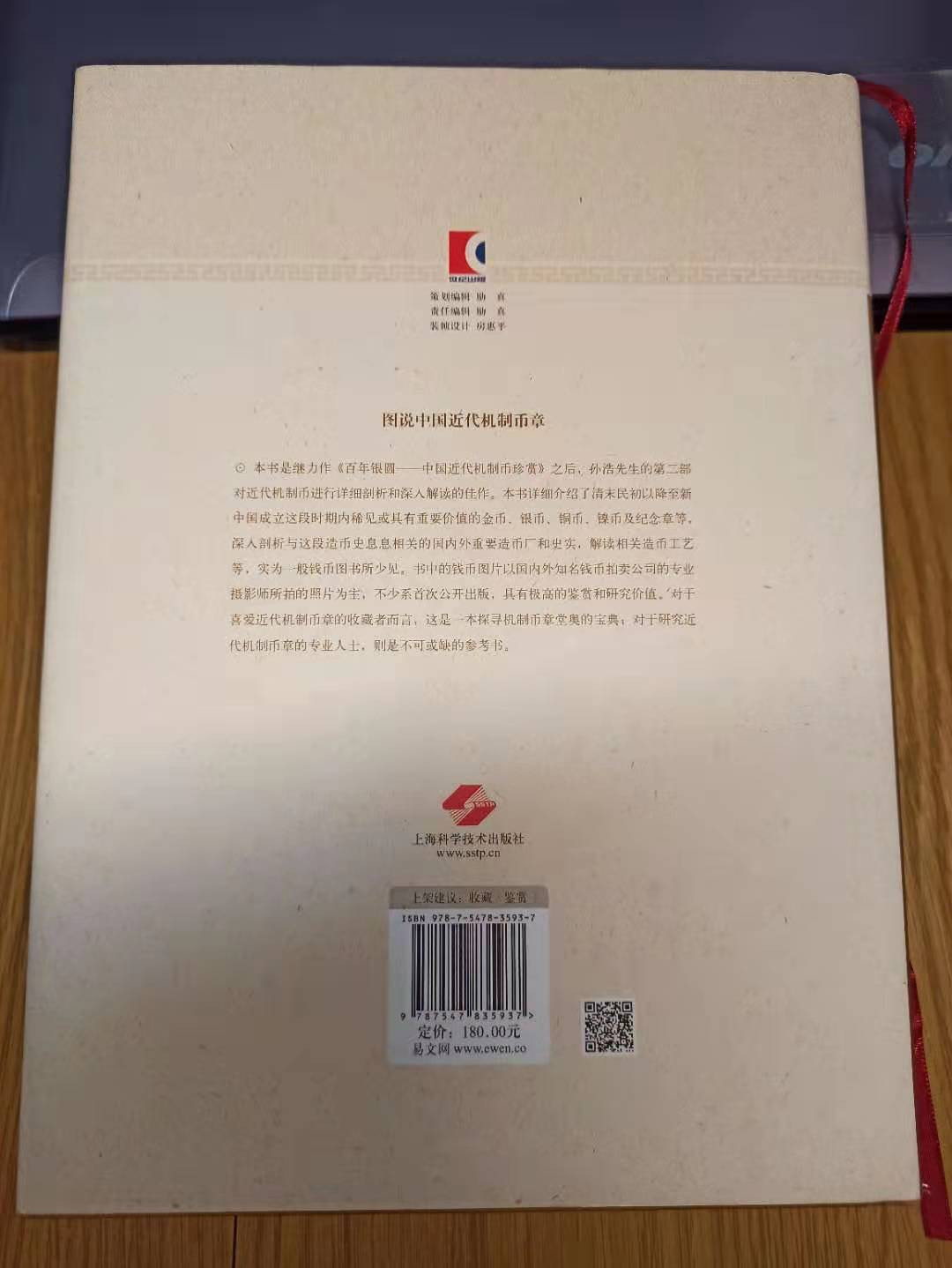 【德藏】世界币章目录书籍专场拍卖 中国近代机制币章