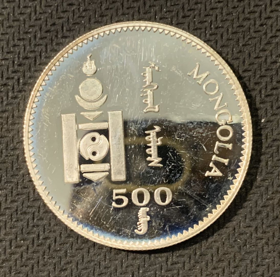 紫瑗钱币—微拍第二期 CICE特别场 外国现代银币 蒙古 1998年 奥运会 500图格里 银币 15克 0.925银