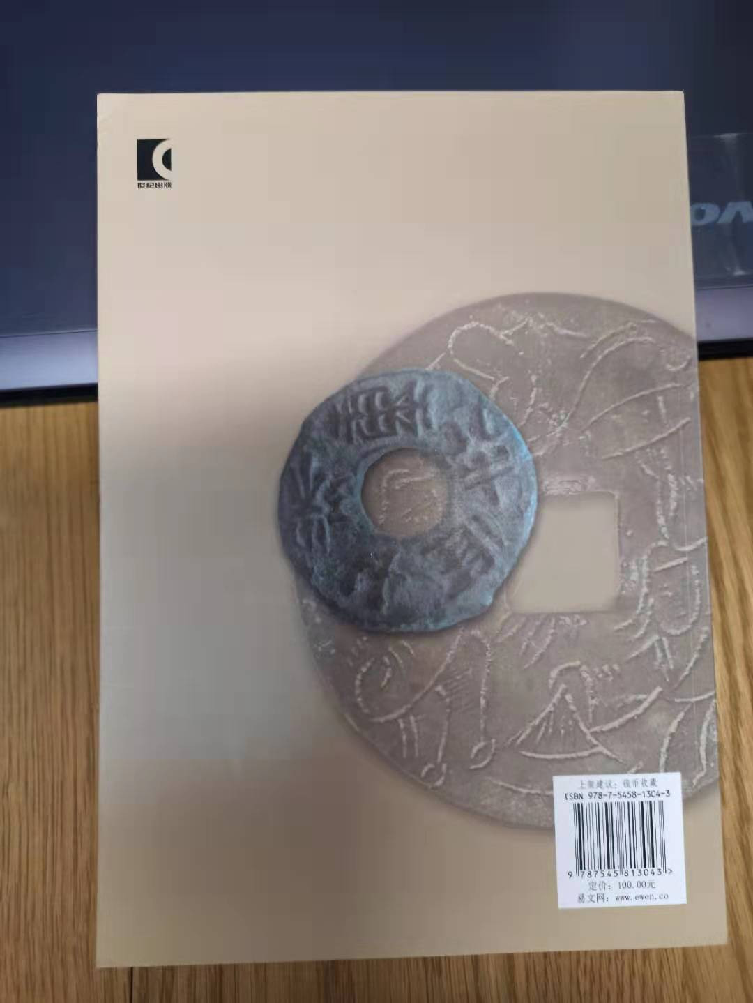 【德藏】世界币章目录书籍专场拍卖 中国泉币学社往事拾遗