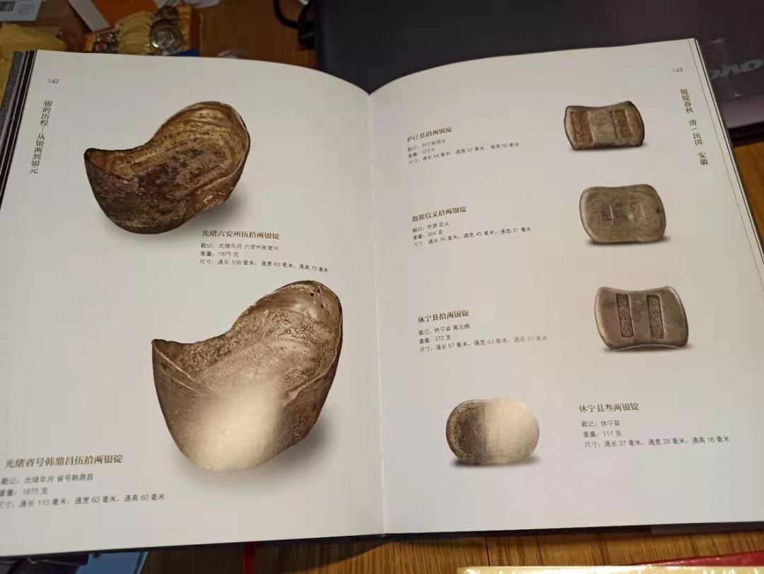 【德藏】世界币章目录书籍专场拍卖 银的历程-从银两到银元