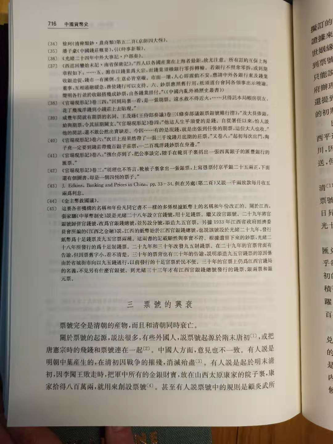 【德藏】世界币章目录书籍专场拍卖 中国货币史