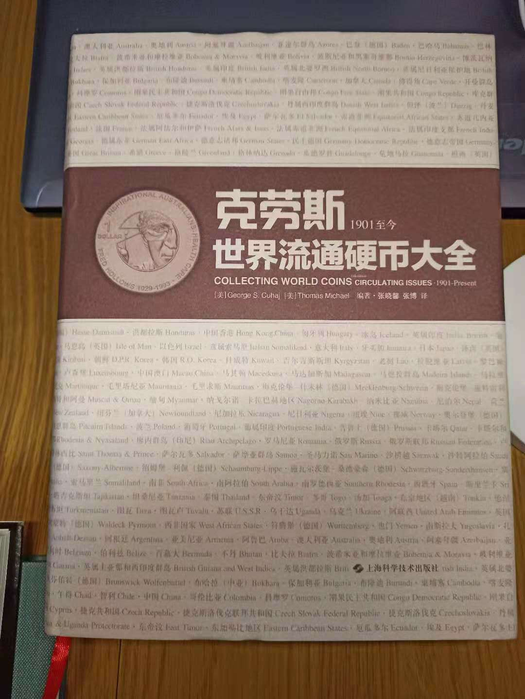 【德藏】世界币章目录书籍专场拍卖 克劳斯世界流通硬币目录中文版
