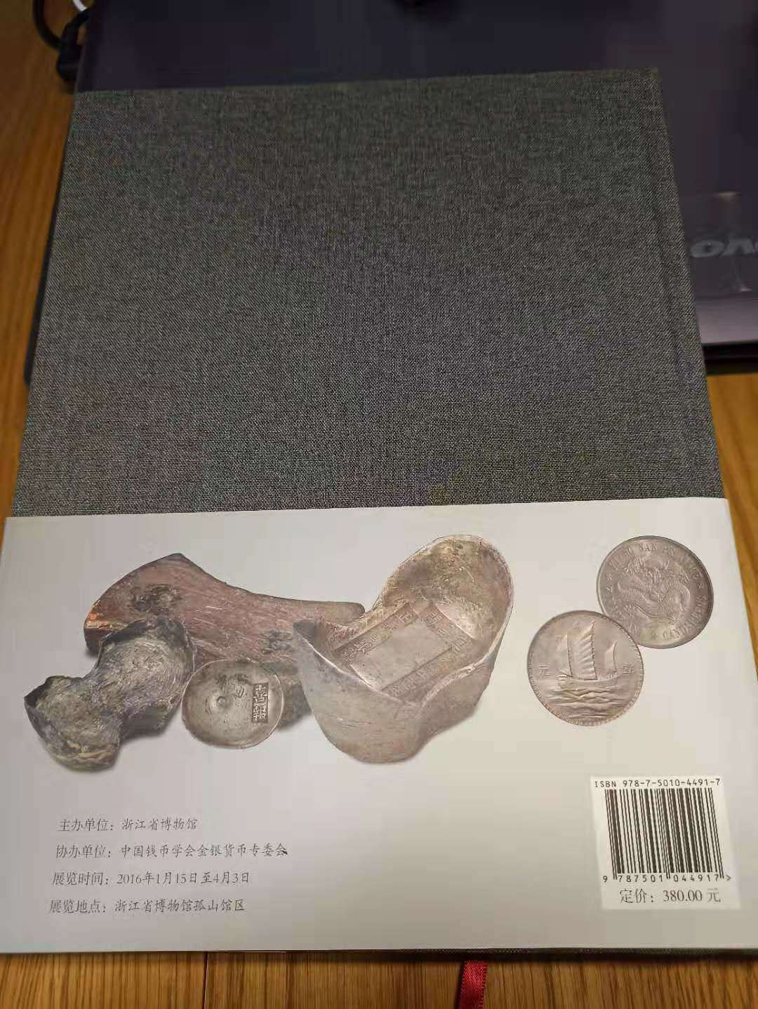 【德藏】世界币章目录书籍专场拍卖 银的历程-从银两到银元