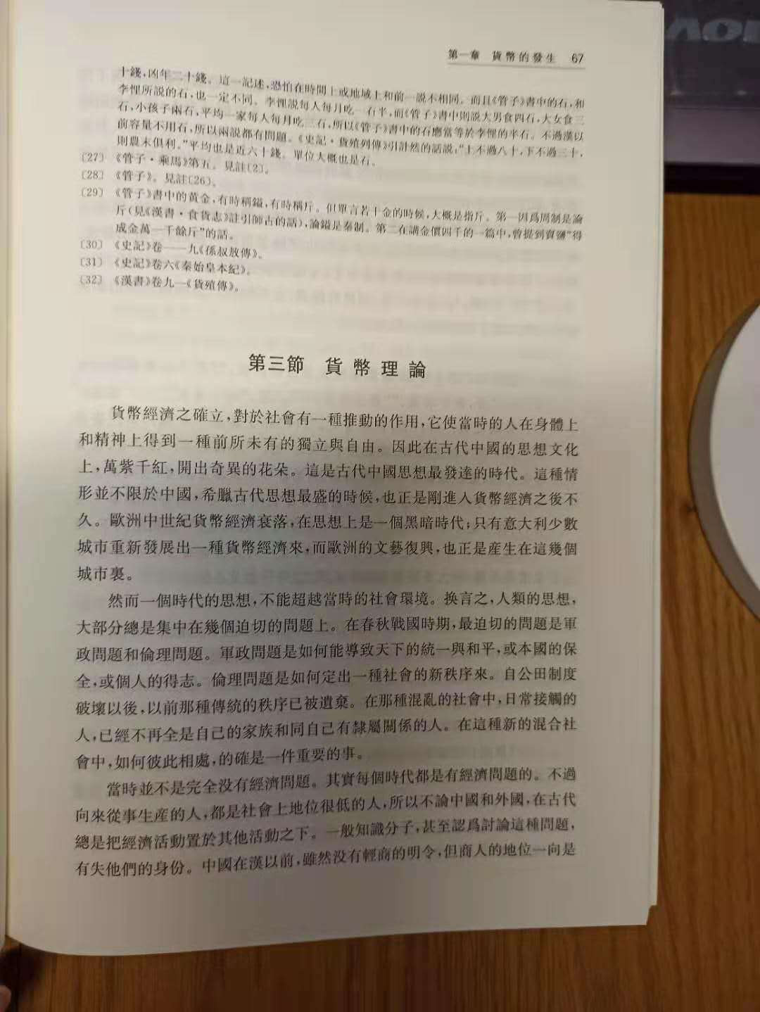 【德藏】世界币章目录书籍专场拍卖 中国货币史