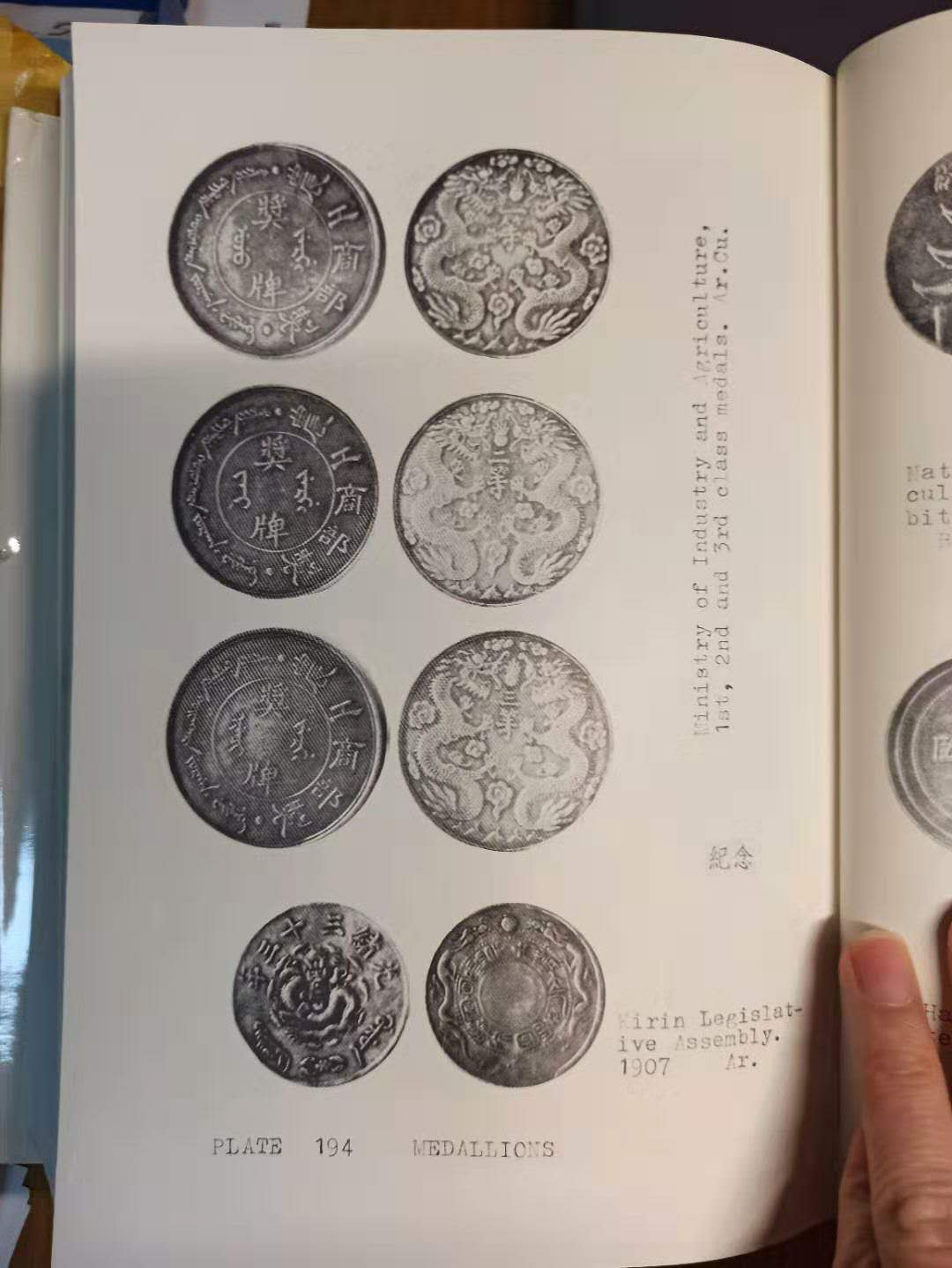 【德藏】世界币章目录书籍专场拍卖 中国币图说参考 