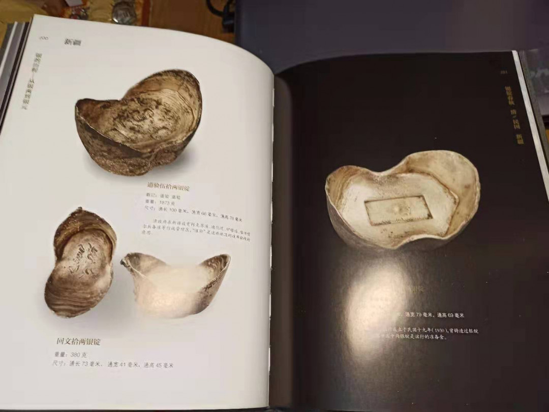 【德藏】世界币章目录书籍专场拍卖 银的历程-从银两到银元