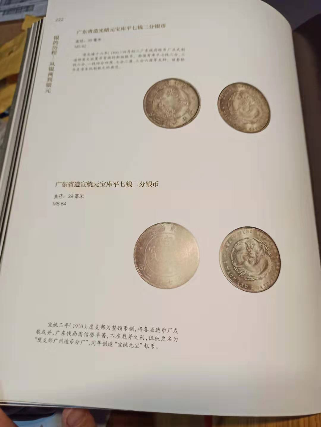 【德藏】世界币章目录书籍专场拍卖 银的历程-从银两到银元