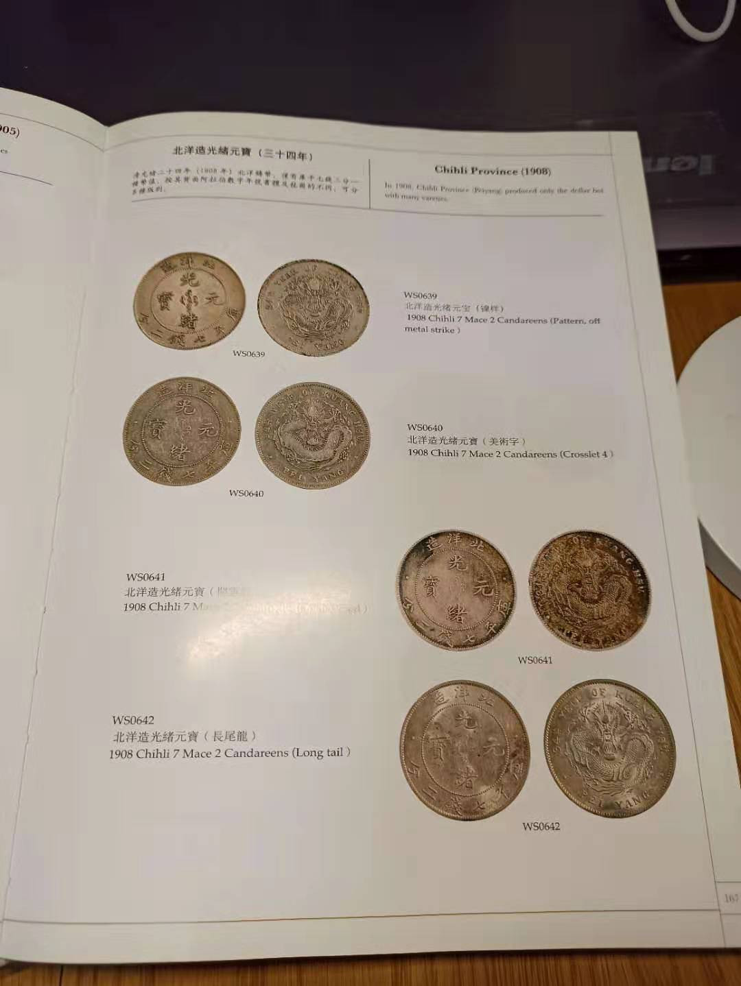 【德藏】世界币章目录书籍专场拍卖 中国金银币目录