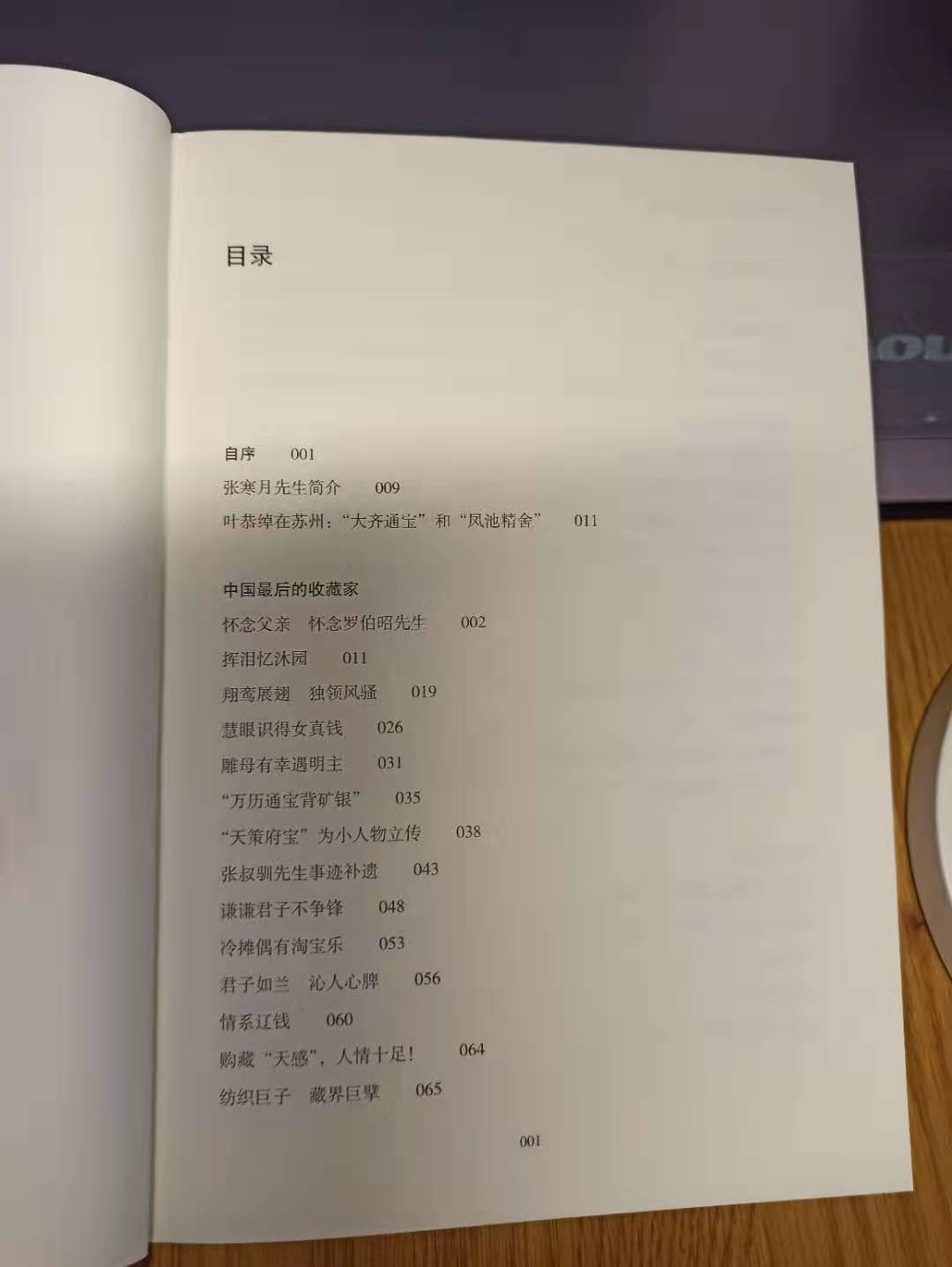 【德藏】世界币章目录书籍专场拍卖 中国泉币学社往事拾遗