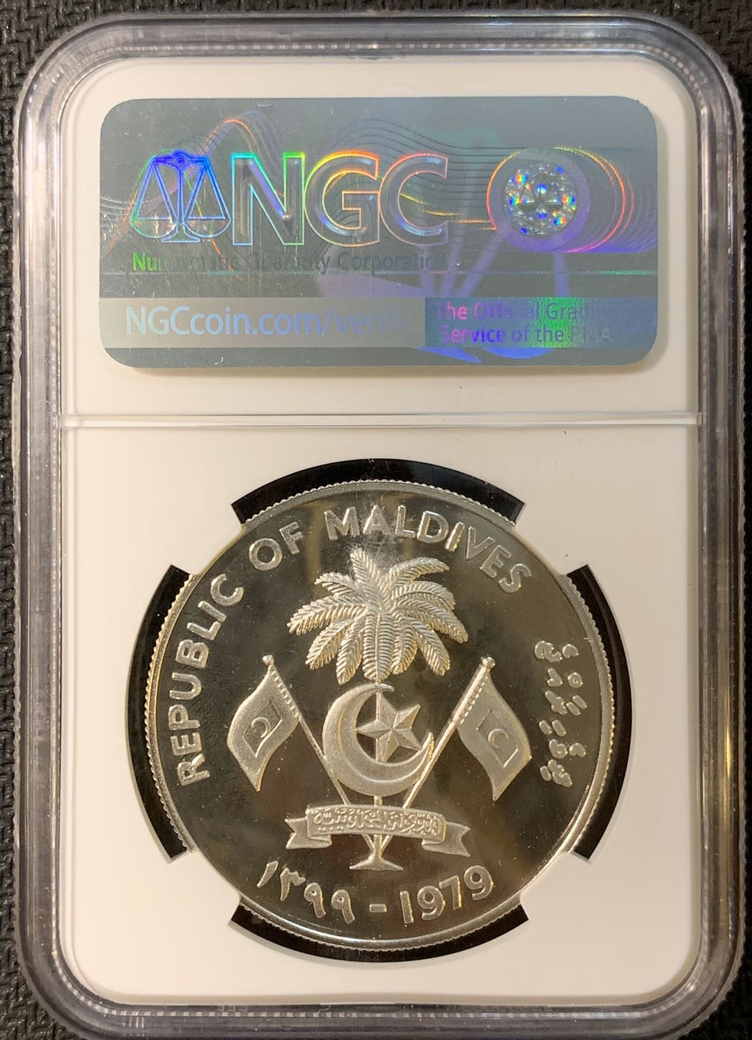 紫瑗钱币—微拍第三期  马尔代夫 1979年 20拉菲 儿童年 NGC PR67 UC