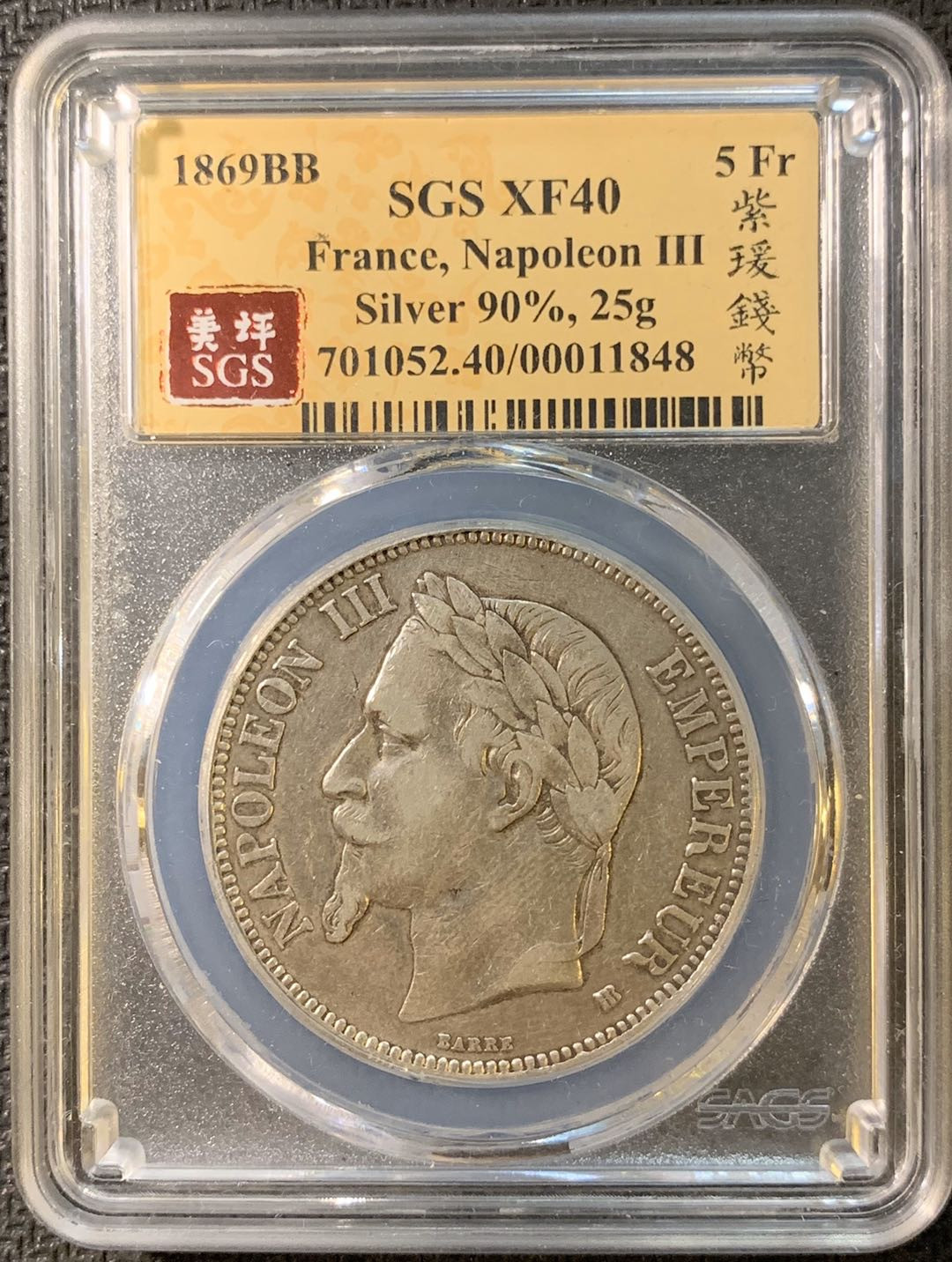 紫瑗钱币—微拍第三期  法国 1869年 BB版 拿破仑 5法郎 SGS XF40